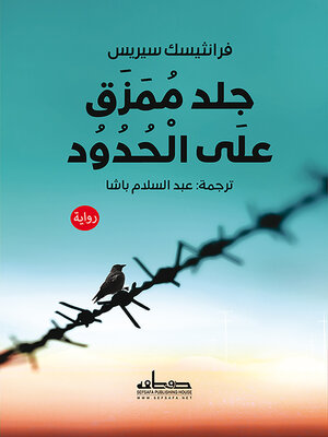 cover image of جلد ممزق على الحدود : رواية